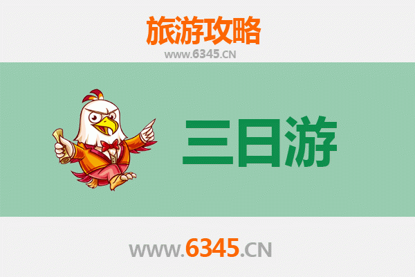 南平武夷山三日游攻略及费用详解