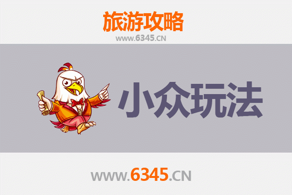 武夷山秘境探索：避开人潮的小众玩法指南