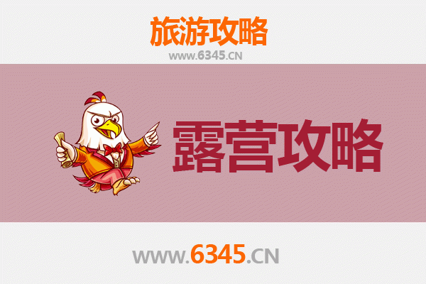 南平武夷山周边露营胜地全攻略