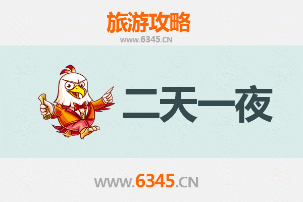 国庆武夷山周边两天游攻略：山水茶韵与古村探秘